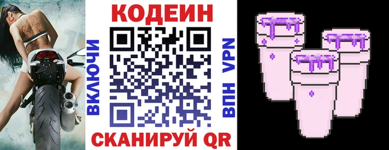 Кодеиновый сироп Lean напиток Lean (лин)  Сясьстрой 